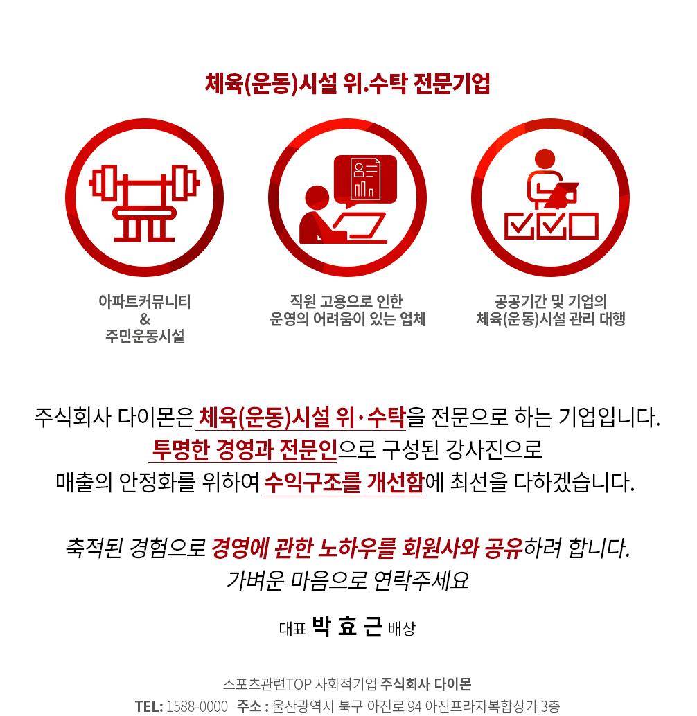 운동시설 위탁운영 이미지